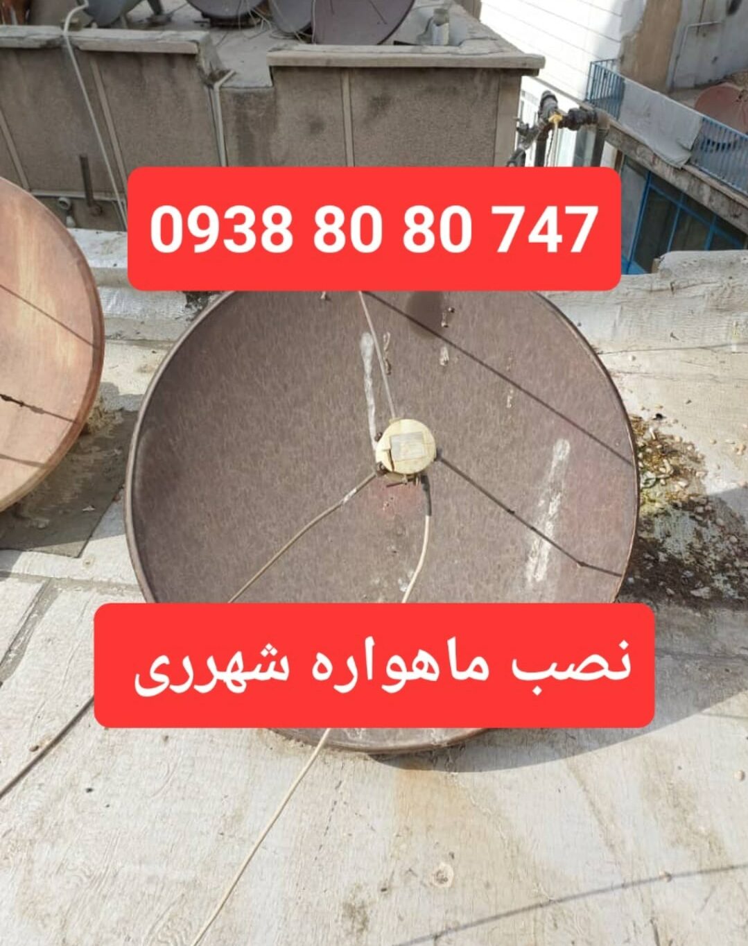 نصب ماهواره شهرری 09388080747