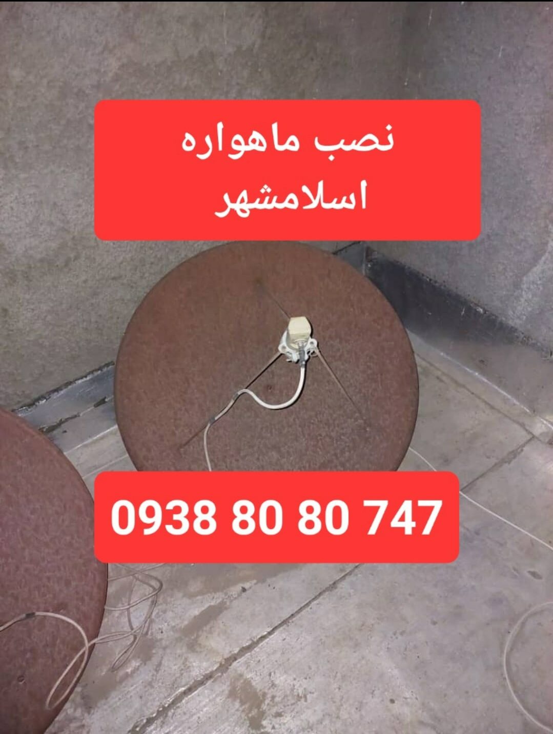 نصب ماهواره اسلامشهر 09388080747