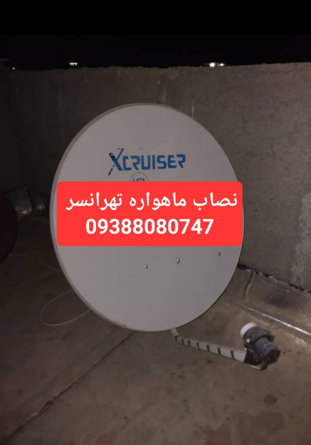 نصاب ماهواره تهرانسر 09388080747