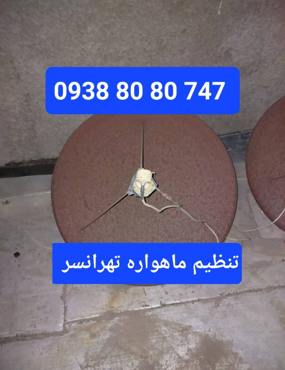 تنظیم ماهواره تهرانسر 09388080747