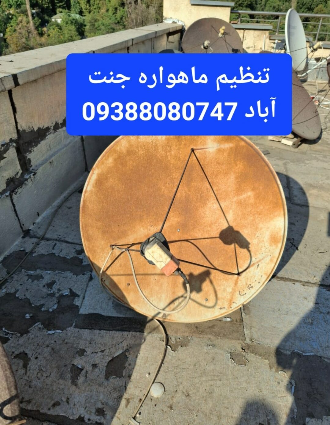 تنظیم ماهواره جنت آباد 09388080747