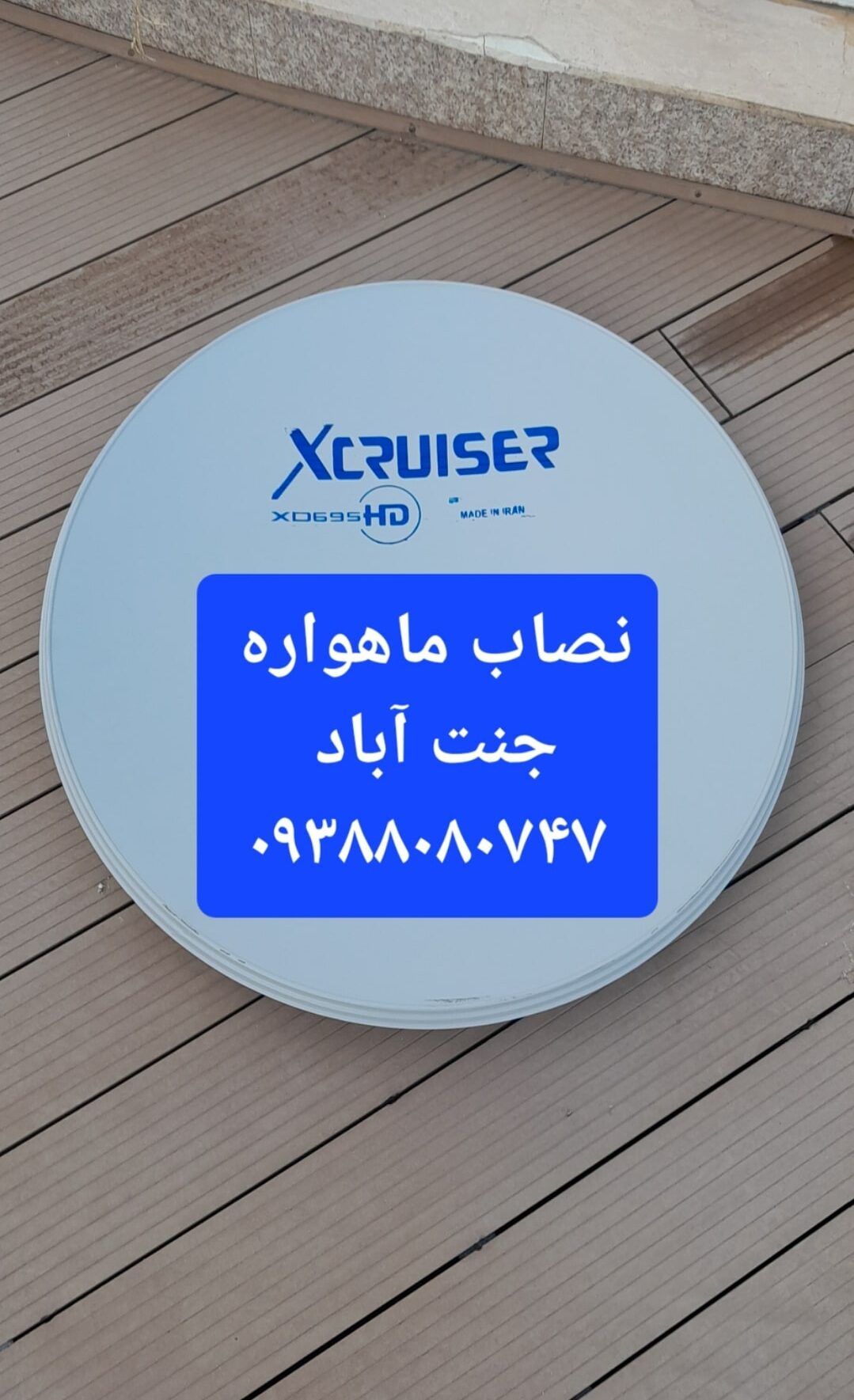 نصاب ماهواره جنت آباد 09388080747