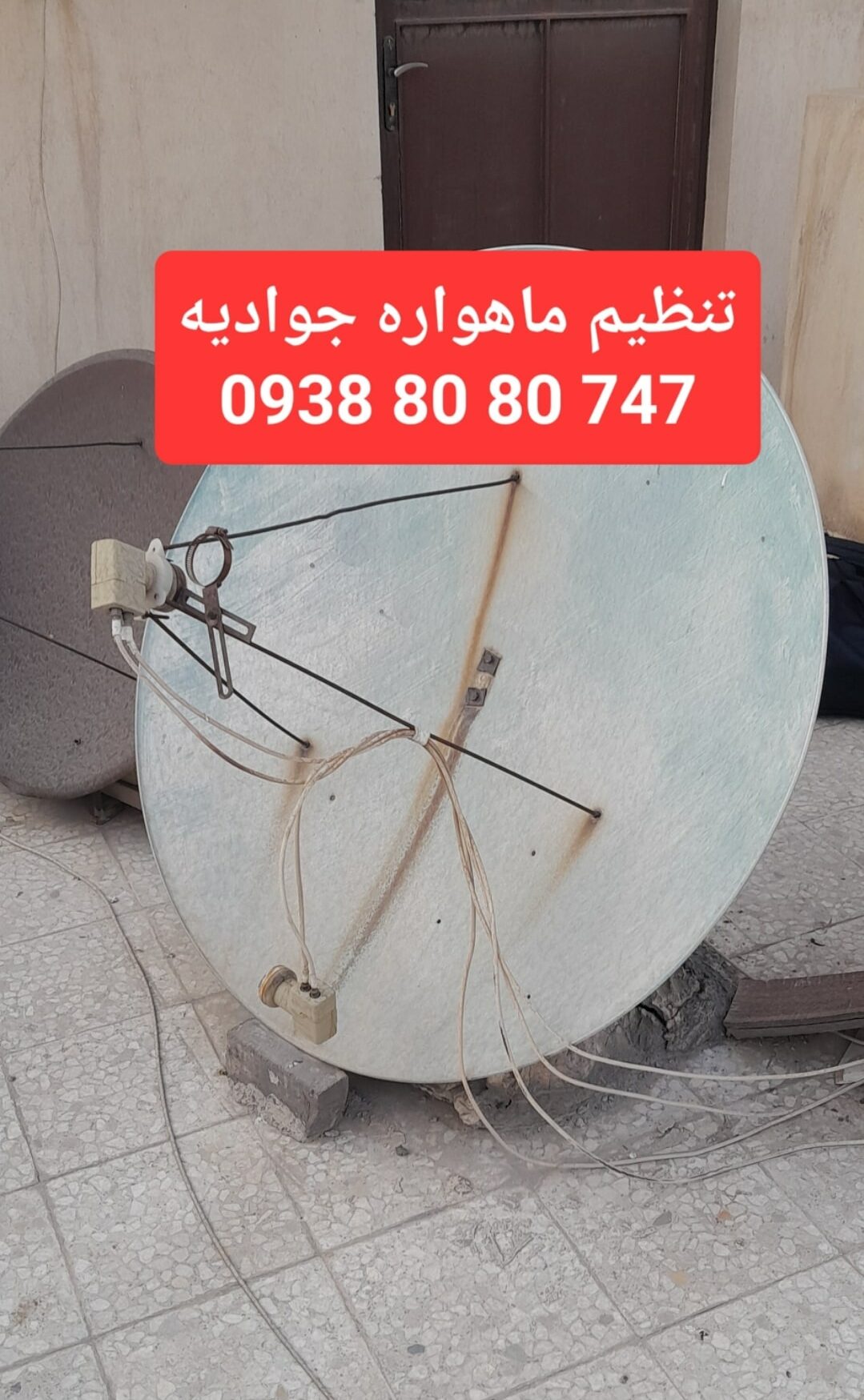 تنظیم ماهواره جوادیه 09388080747