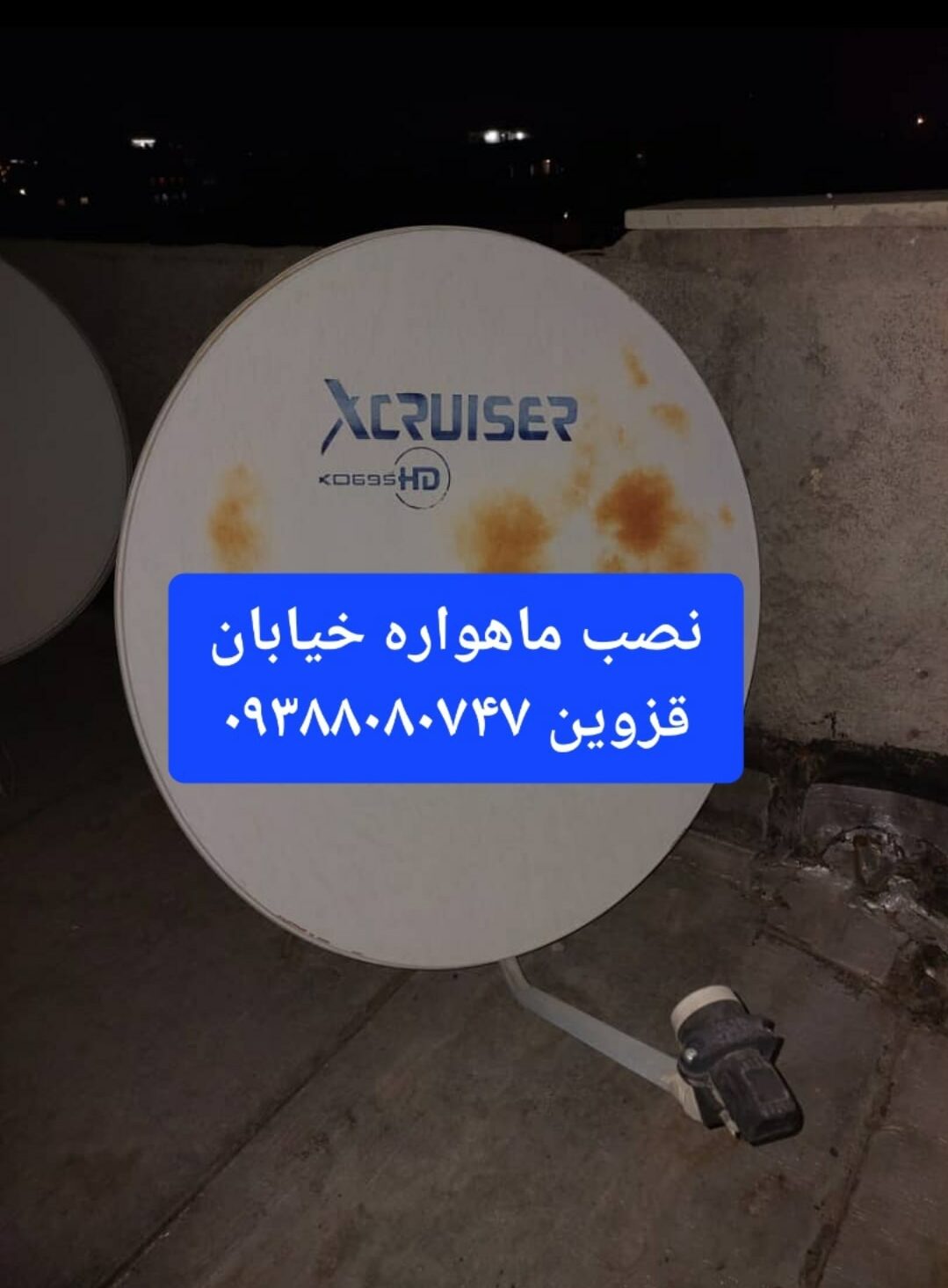 نصب ماهواره خیابان قزوین 09388080747