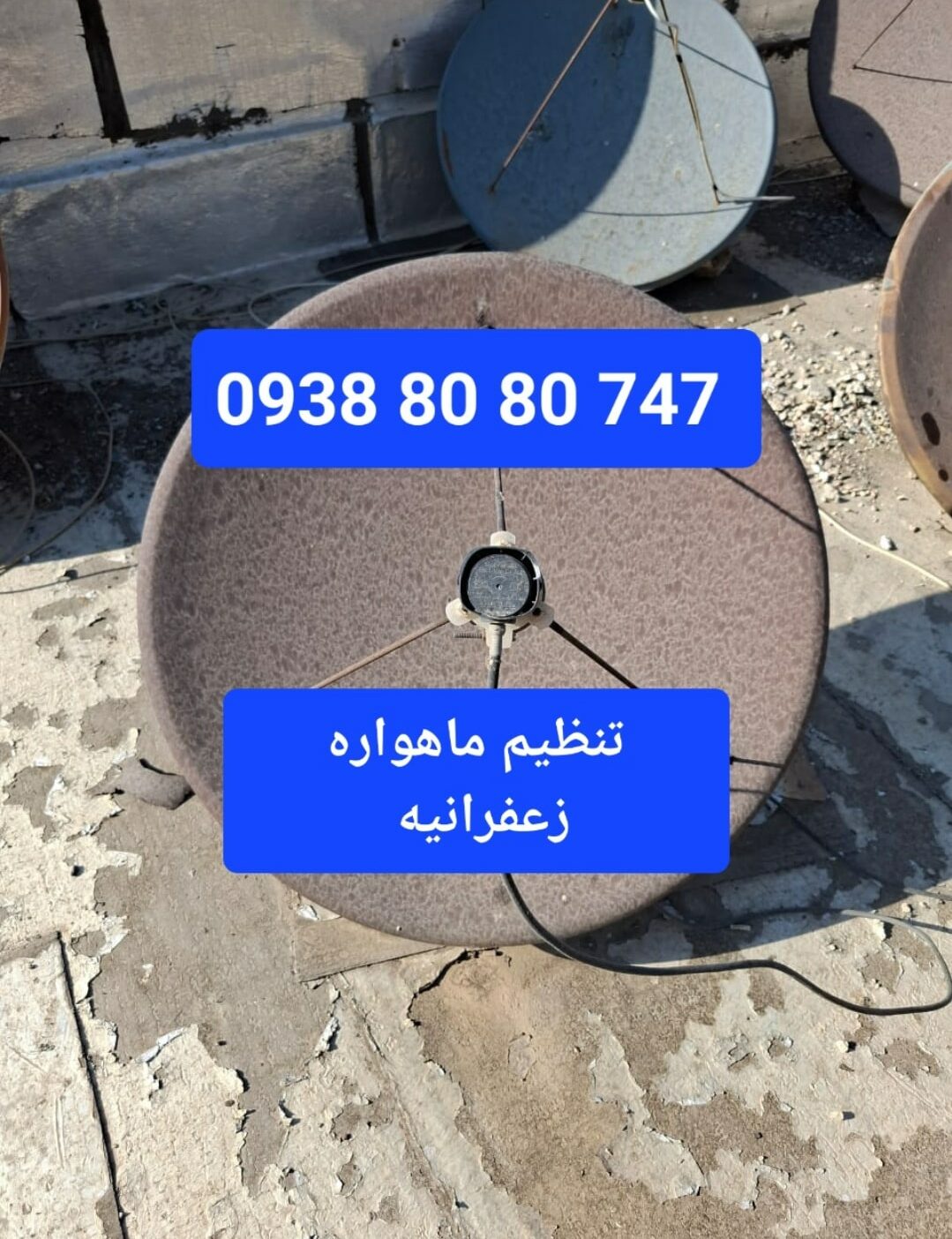 تنظیم ماهواره زعفرانیه 09388080747