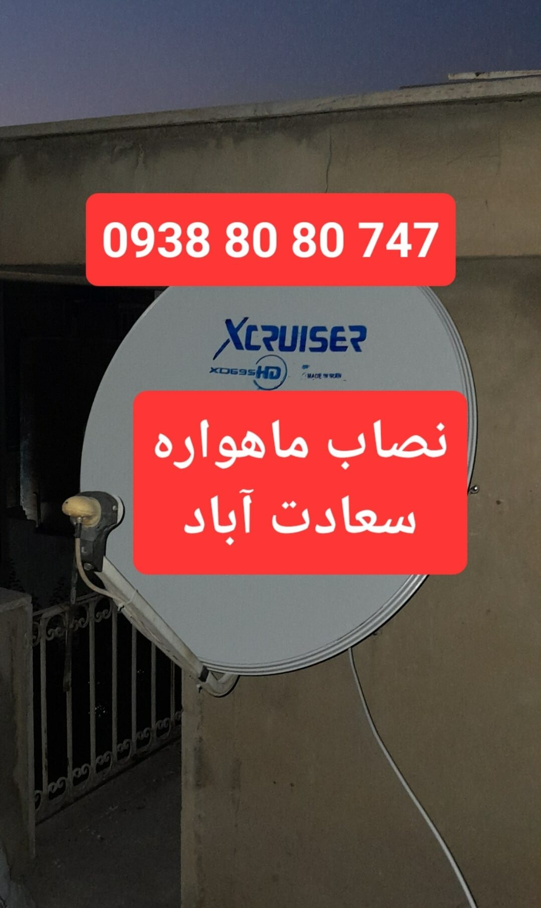 نصاب ماهواره سعادت آباد 09388080747