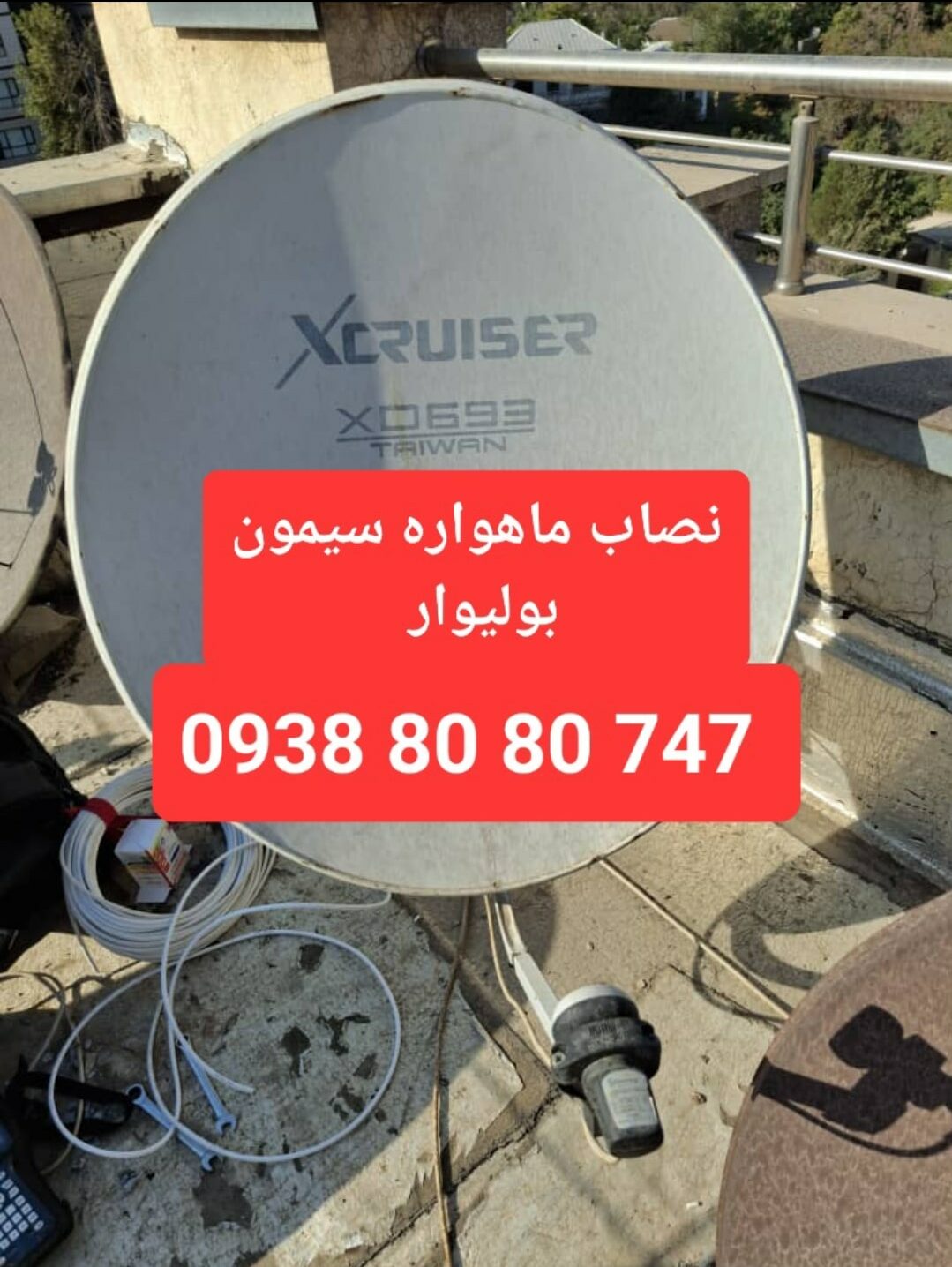 نصاب ماهواره سیمون بولیوار 09388080747