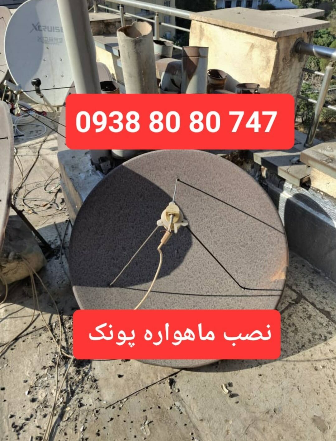 نصب ماهواره پونک 09388080747