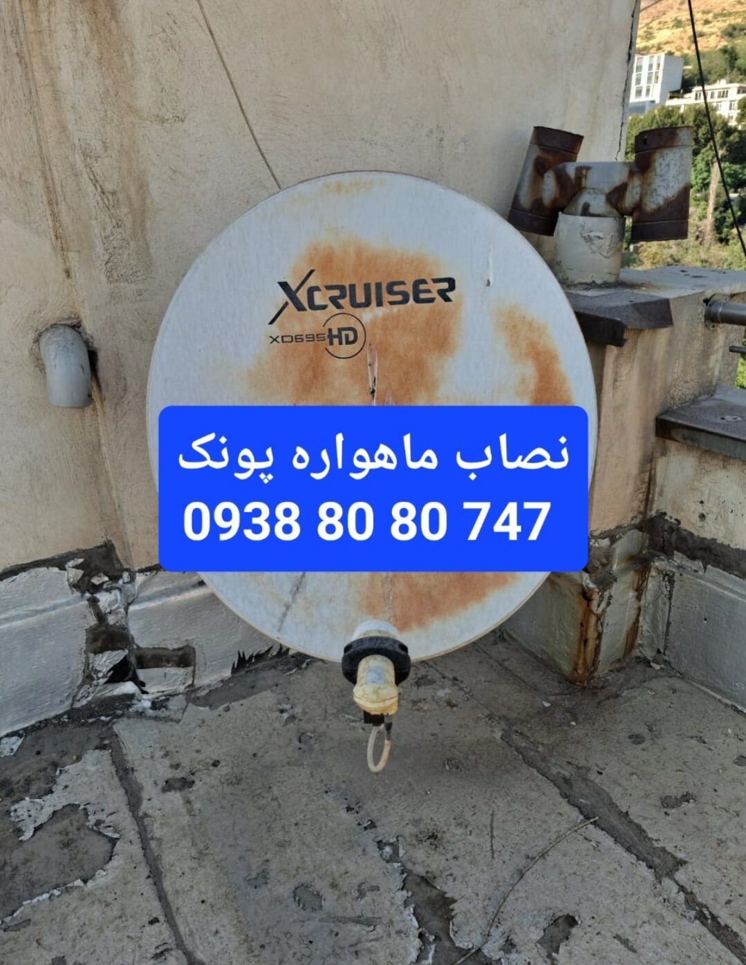 نصاب ماهواره پونک 09388080747