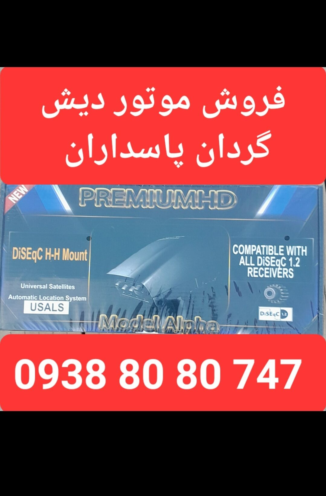 فروش موتور دیش گردان پاسداران 09388080747