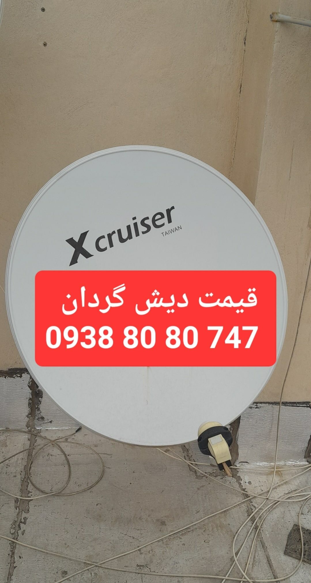 قیمت دیش گردان 09388080747