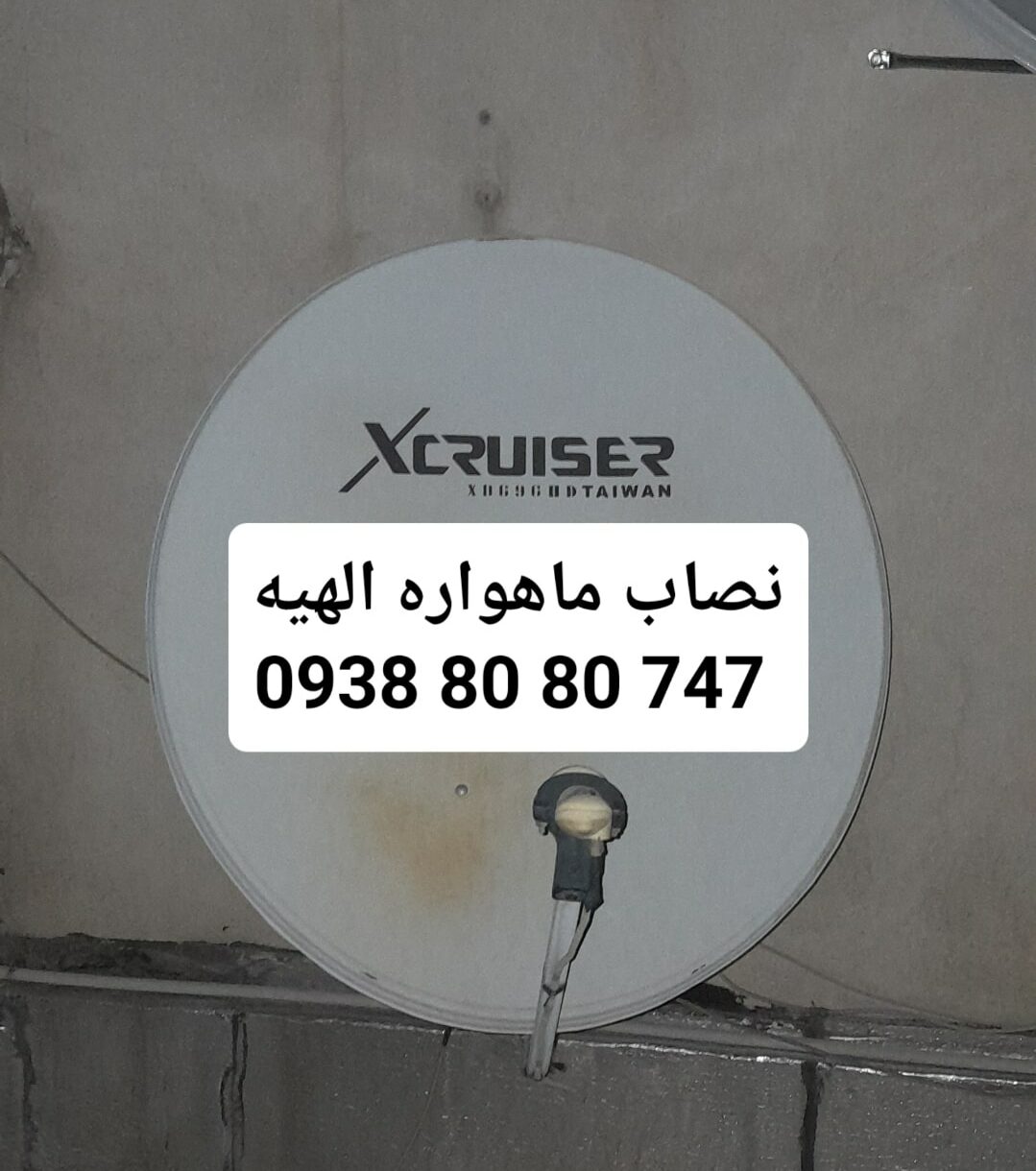 نصاب ماهواره الهیه 09388080747