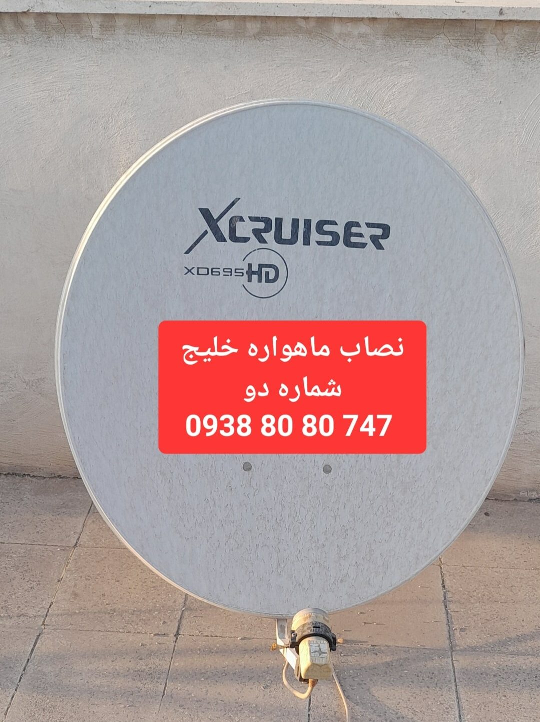 نصاب ماهواره خلیج 09388080747