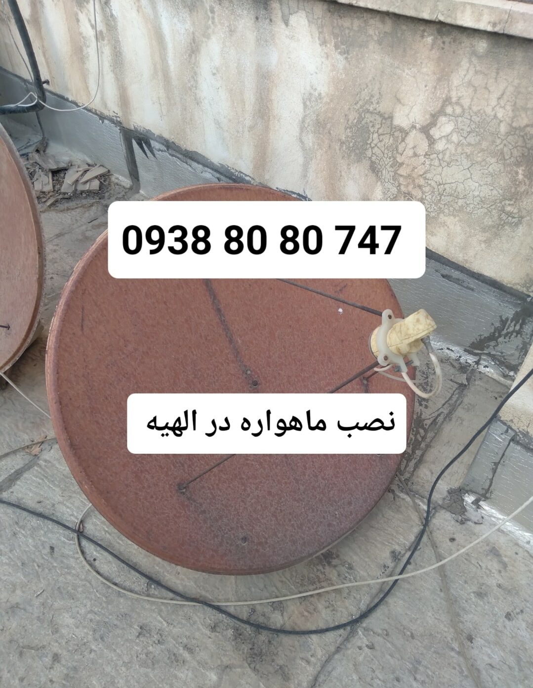 نصب ماهواره در الهیه 09388080747