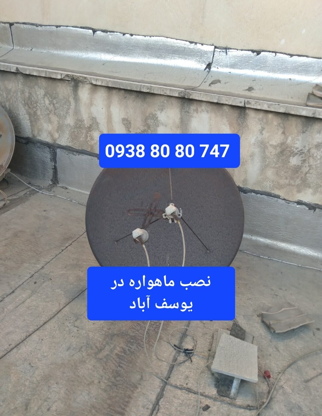 نصب ماهواره در یوسف آباد 09388080747