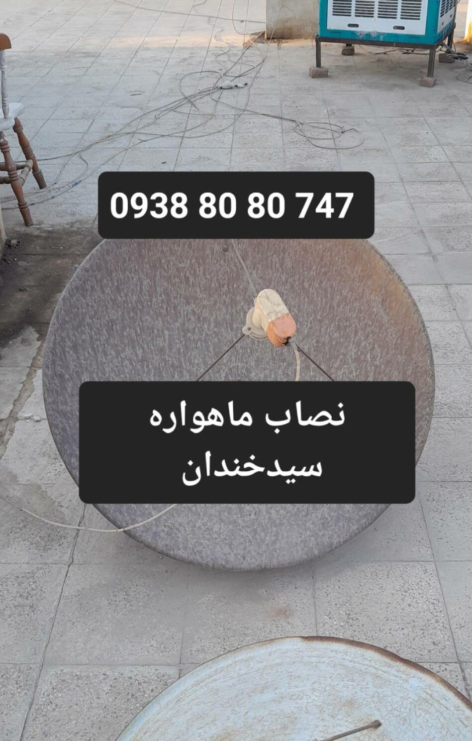 نصاب ماهواره سیدخندان 09388080747