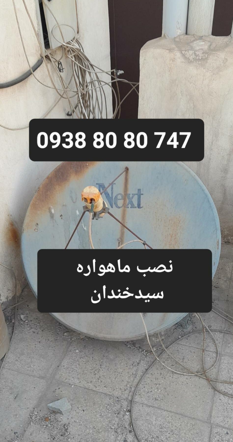 نصب ماهواره سیدخندان 09388080747