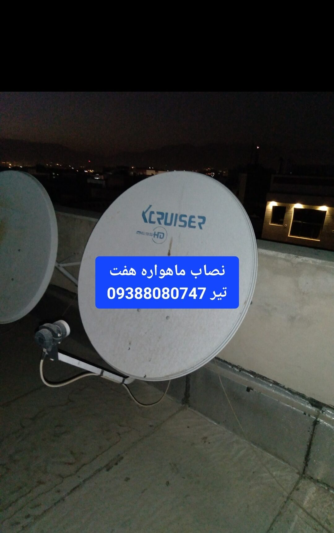 نصاب ماهواره هفت تیر 09388080747