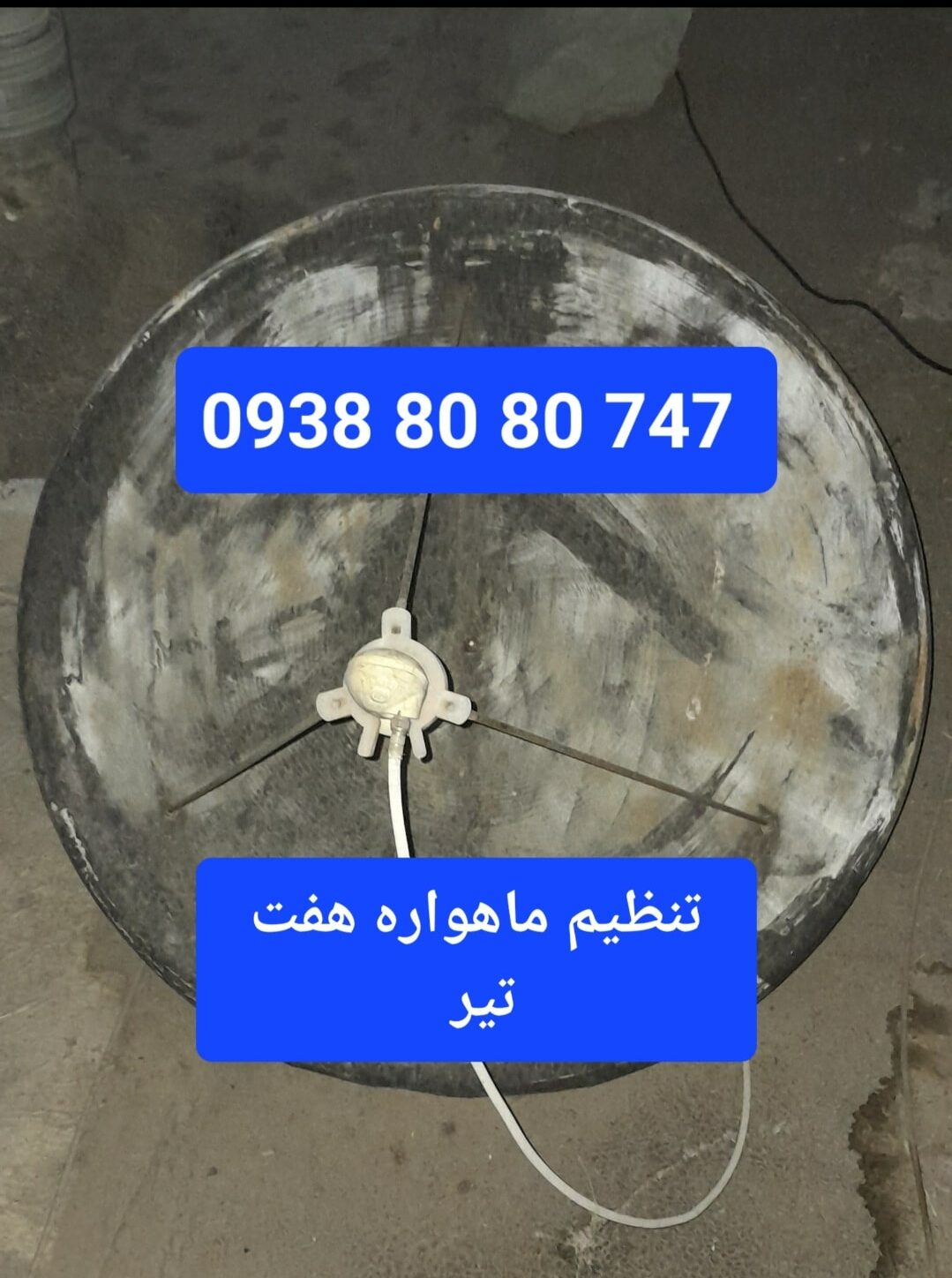 تنظیم ماهواره هفت تیر 09388080747