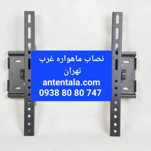 نصاب ماهواره غرب تهران 09388080747