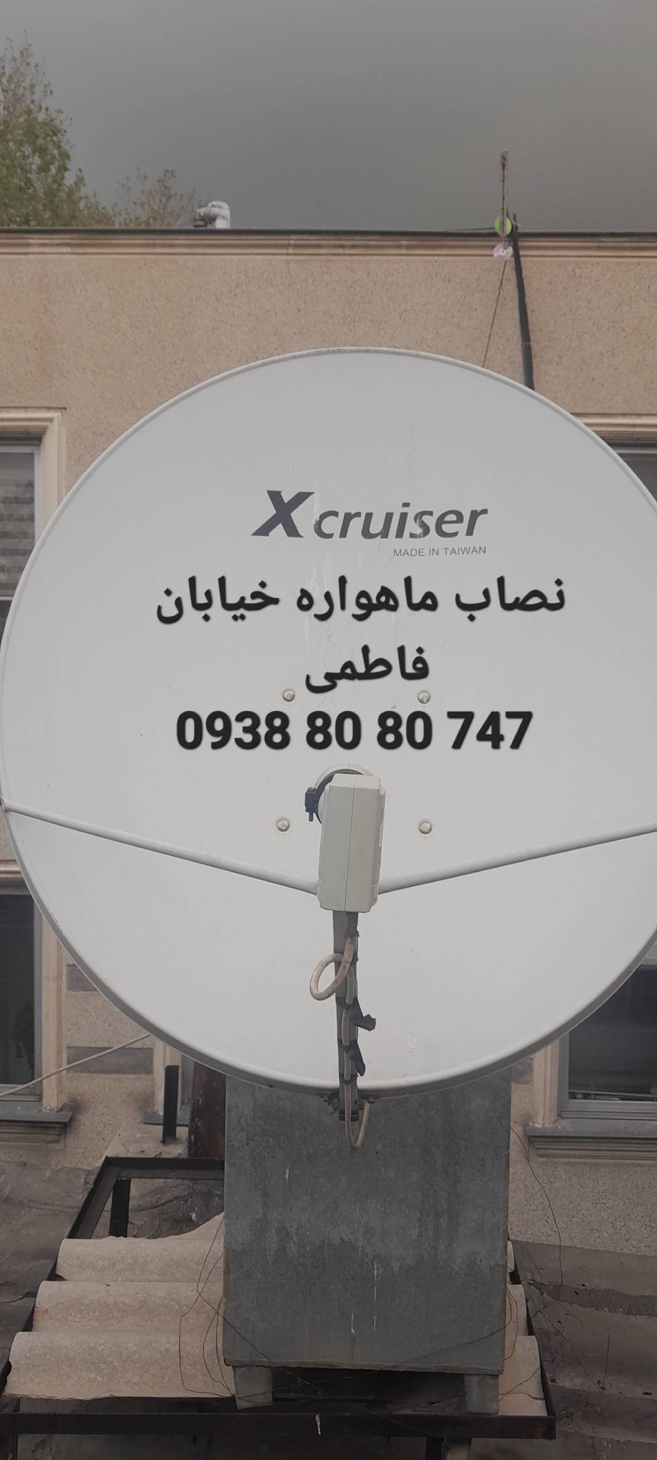 نصاب ماهواره خیابان فاطمی 09388080747