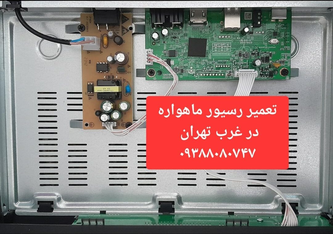تعمیر رسیور ماهواره در غرب تهران 09388080747