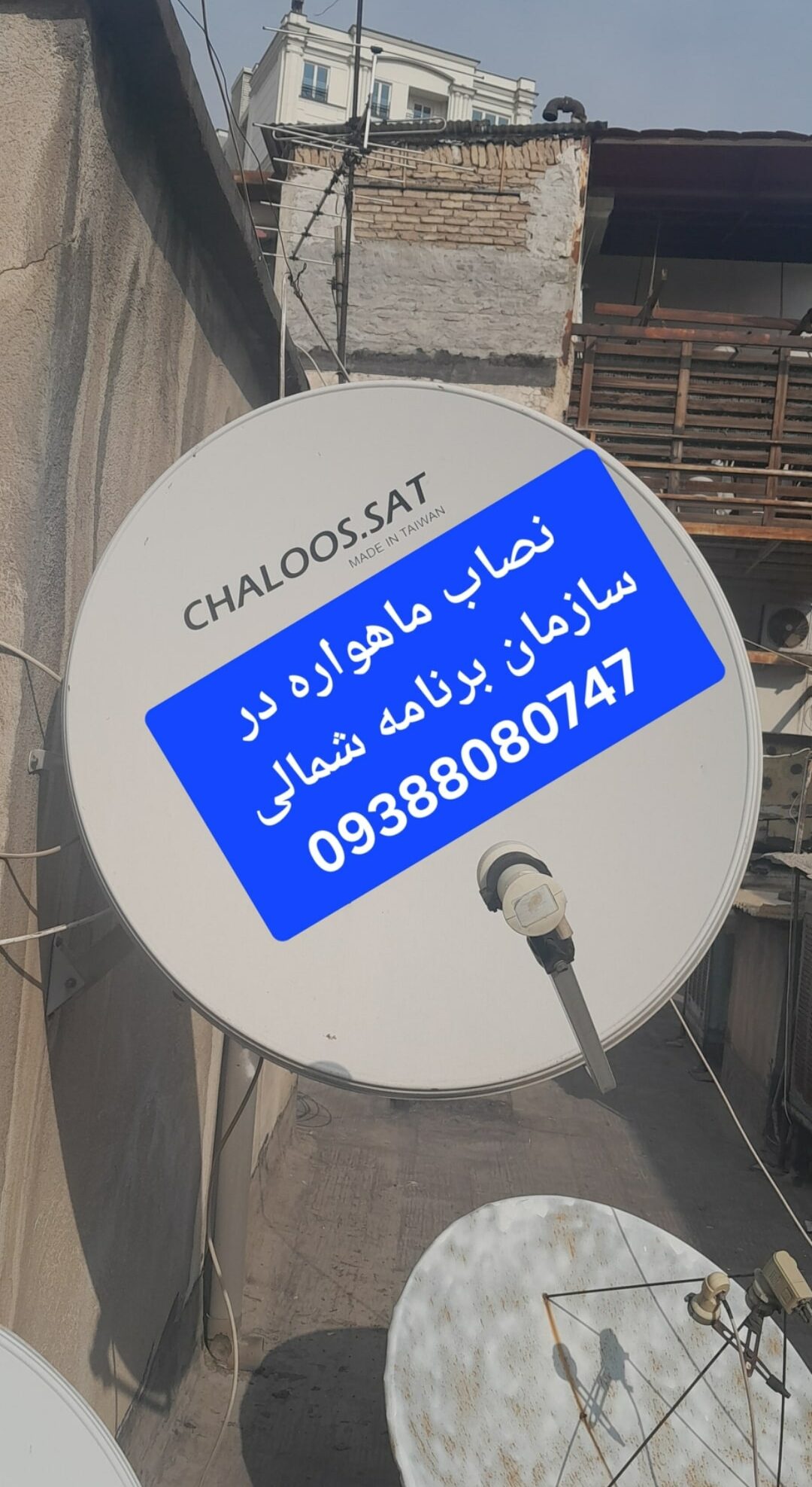 نصاب ماهواره در سازمان برنامه شمالی 09388080747